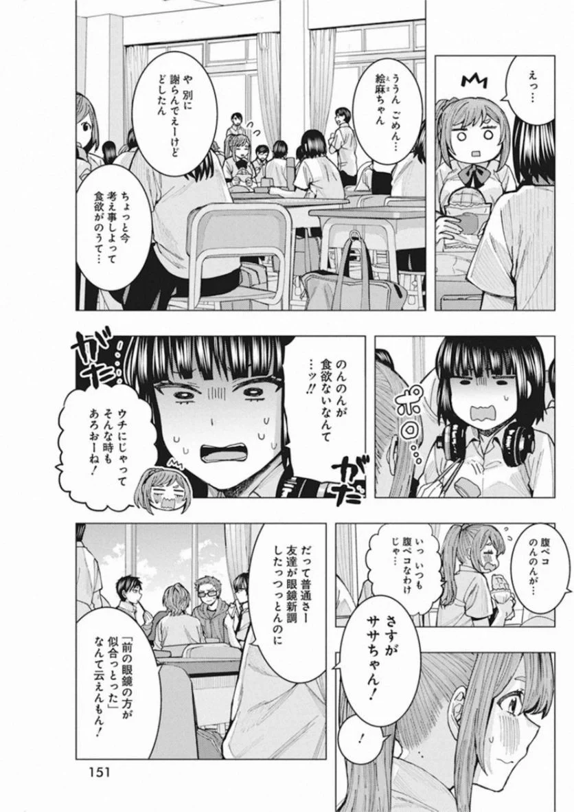 となりの信國さんは俺のことが好きな気がする 第3話 - Page 9