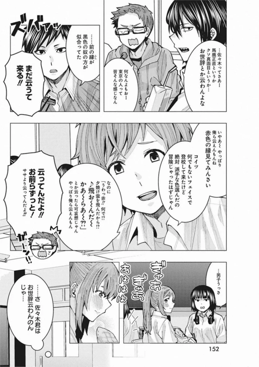 となりの信國さんは俺のことが好きな気がする 第3話 - Page 10