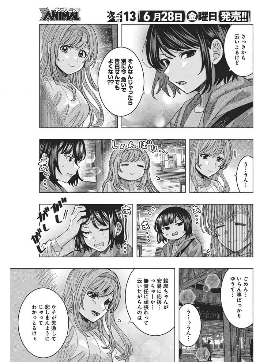 となりの信國さんは俺のことが好きな気がする 第66話 - Page 11