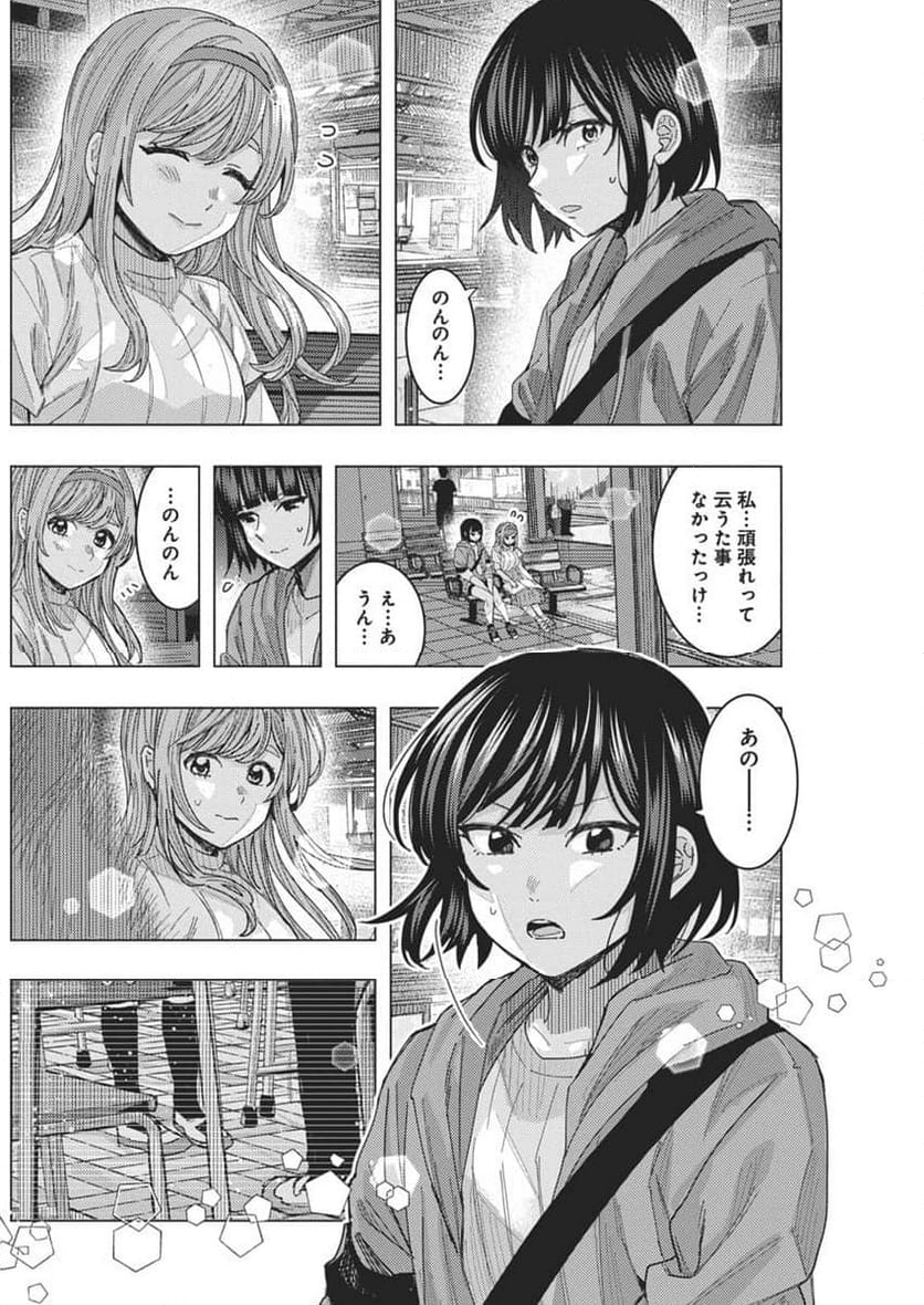 となりの信國さんは俺のことが好きな気がする 第66話 - Page 12