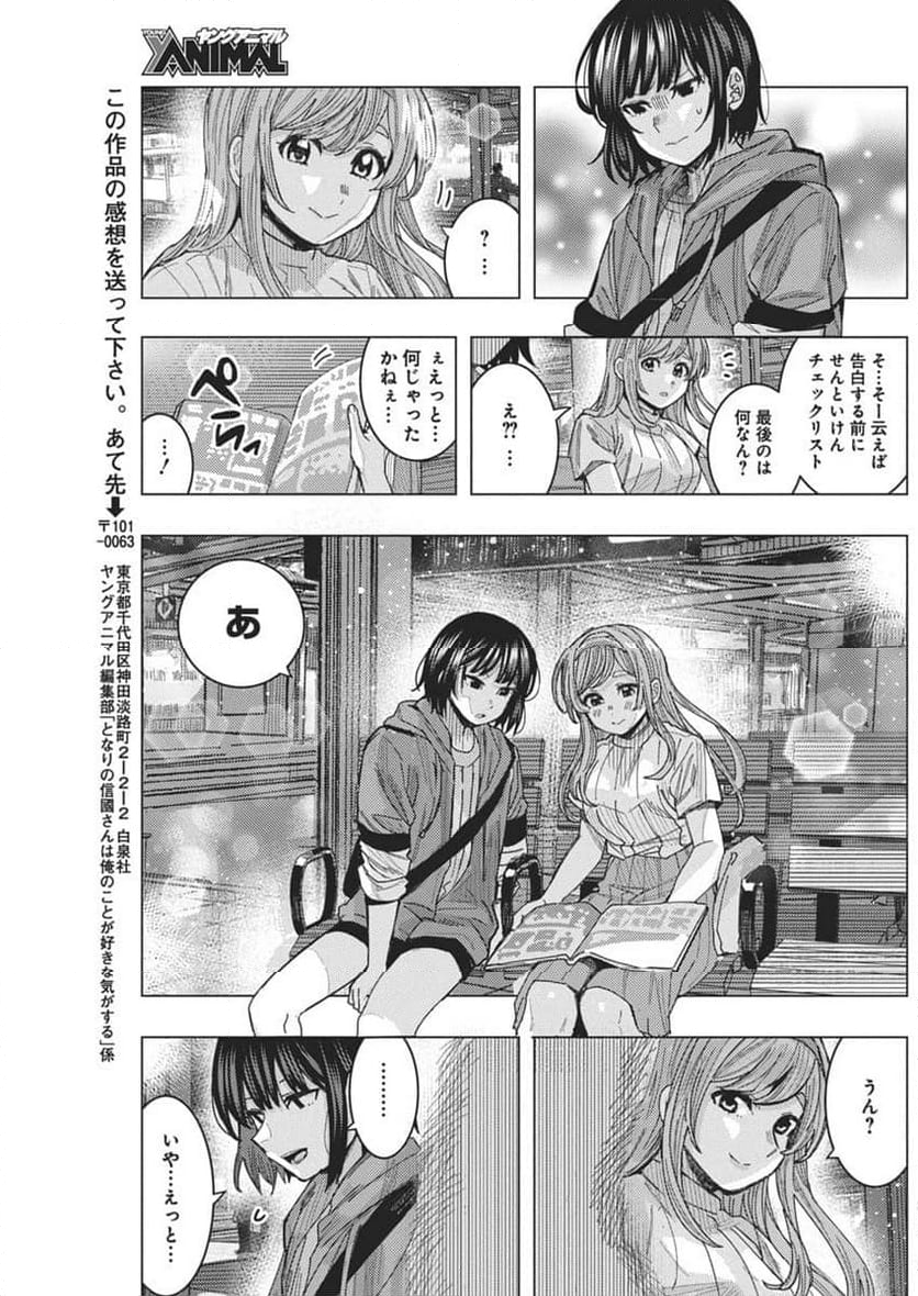 となりの信國さんは俺のことが好きな気がする 第66話 - Page 13