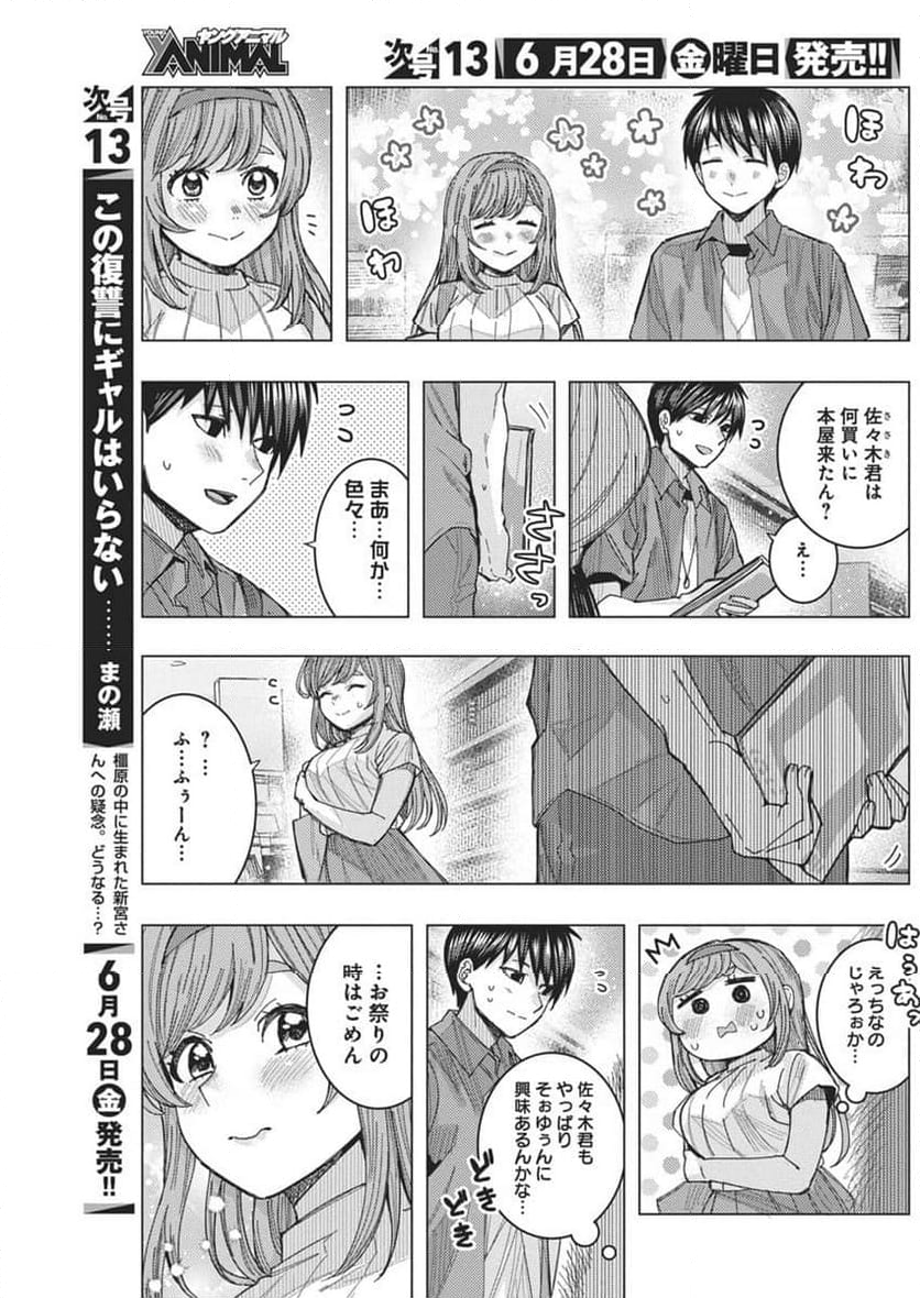 となりの信國さんは俺のことが好きな気がする 第66話 - Page 3