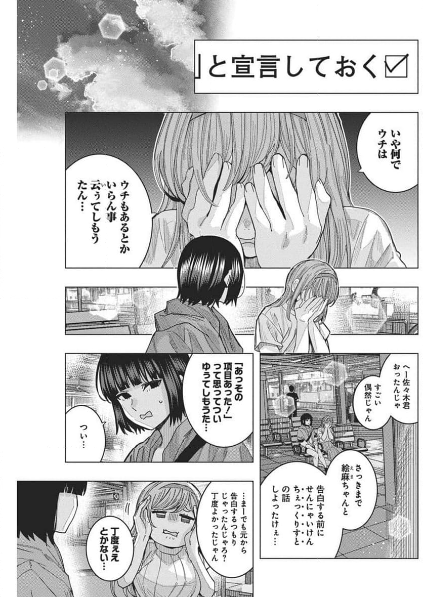 となりの信國さんは俺のことが好きな気がする 第66話 - Page 7