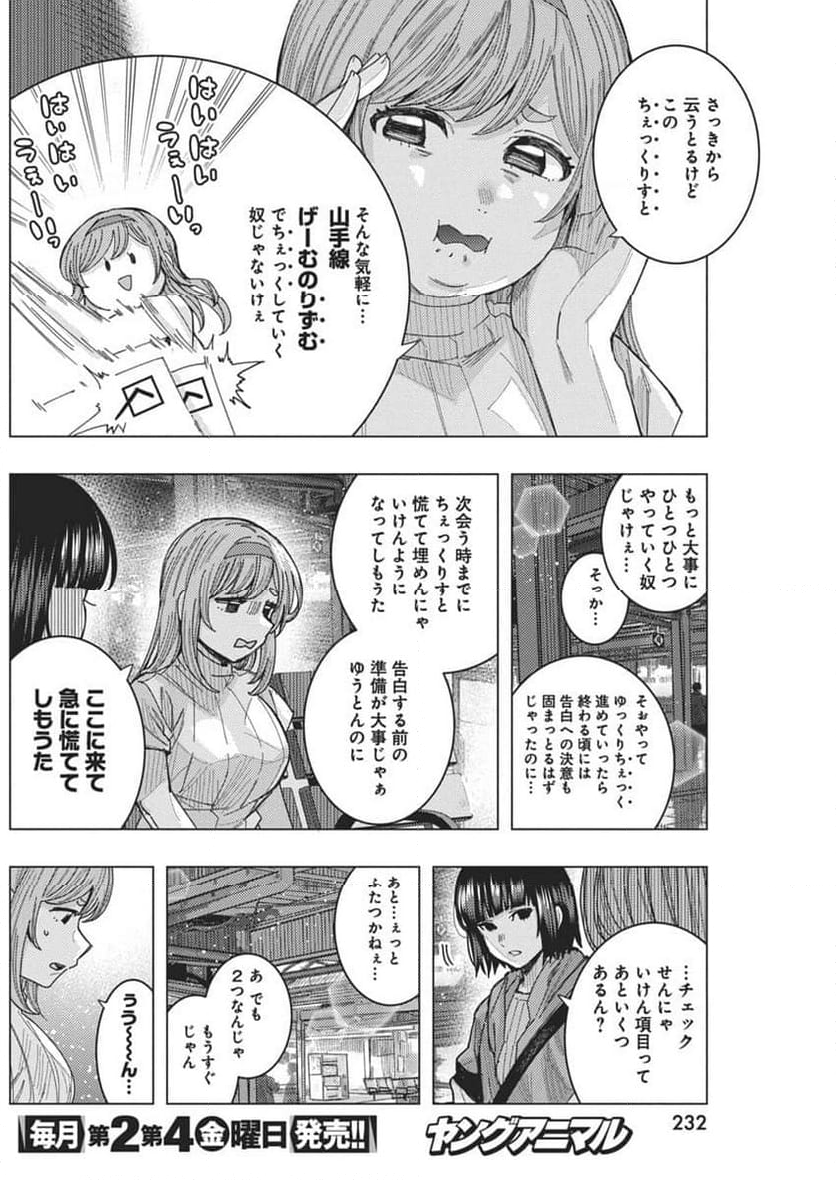 となりの信國さんは俺のことが好きな気がする - 第66話 - Page 8