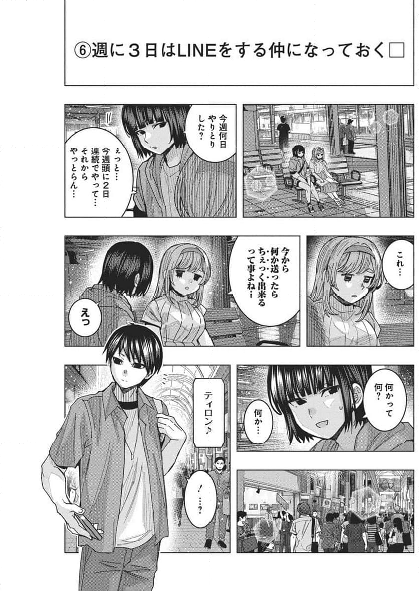 となりの信國さんは俺のことが好きな気がする 第66話 - Page 9