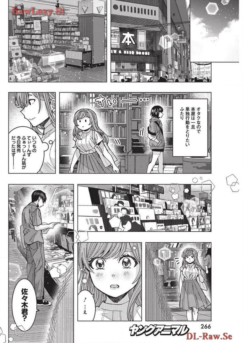 となりの信國さんは俺のことが好きな気がする - 第65話 - Page 12