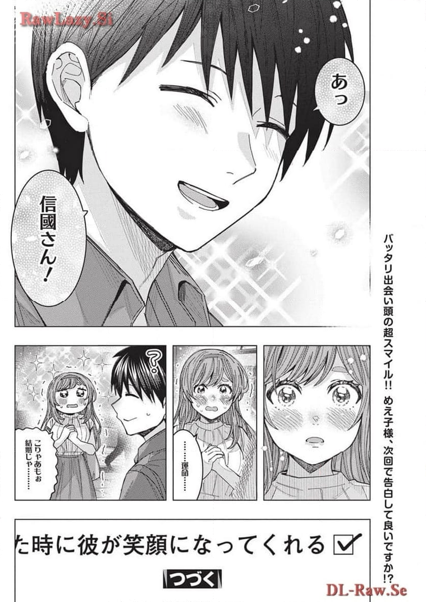 となりの信國さんは俺のことが好きな気がする 第65話 - Page 14