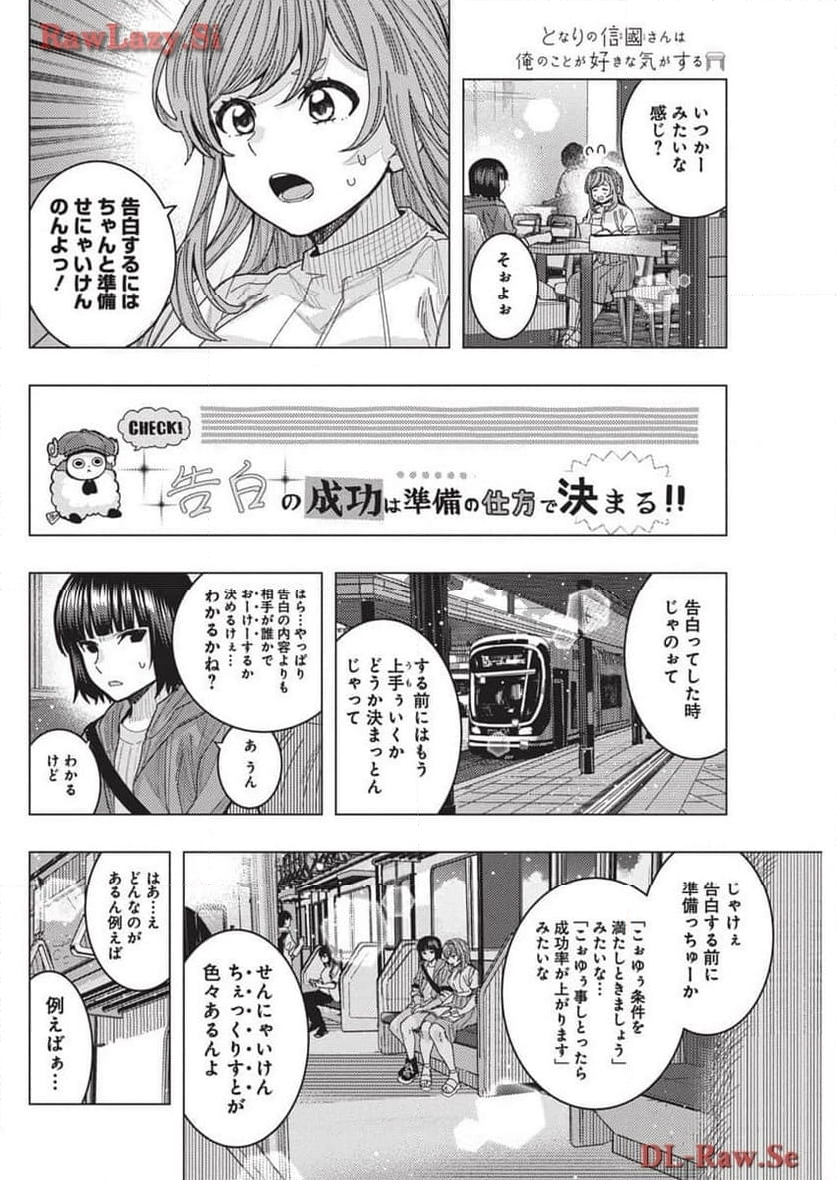 となりの信國さんは俺のことが好きな気がする - 第65話 - Page 6