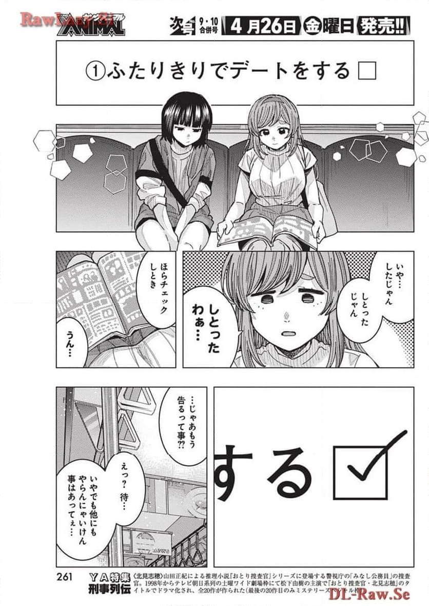 となりの信國さんは俺のことが好きな気がする - 第65話 - Page 7