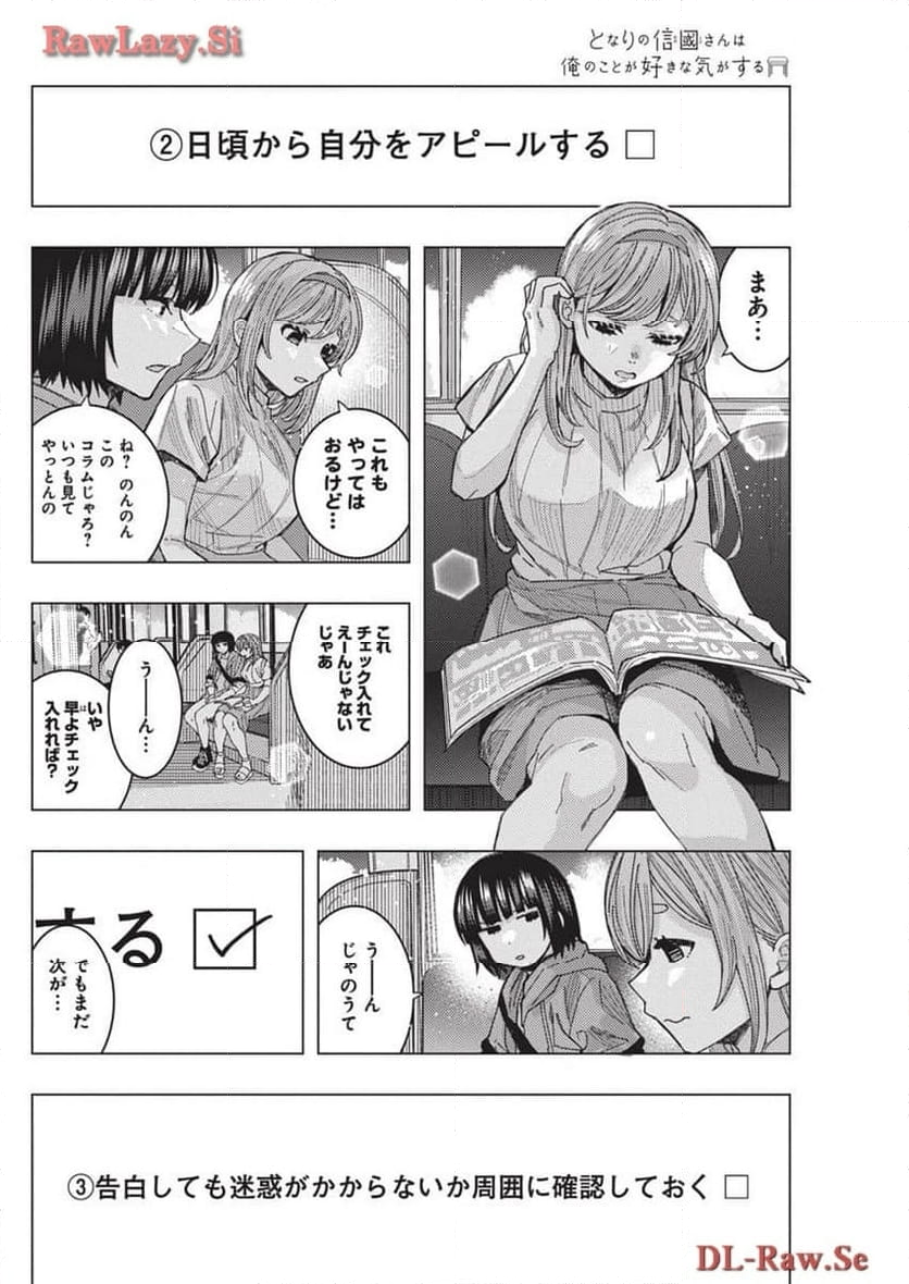 となりの信國さんは俺のことが好きな気がする - 第65話 - Page 8