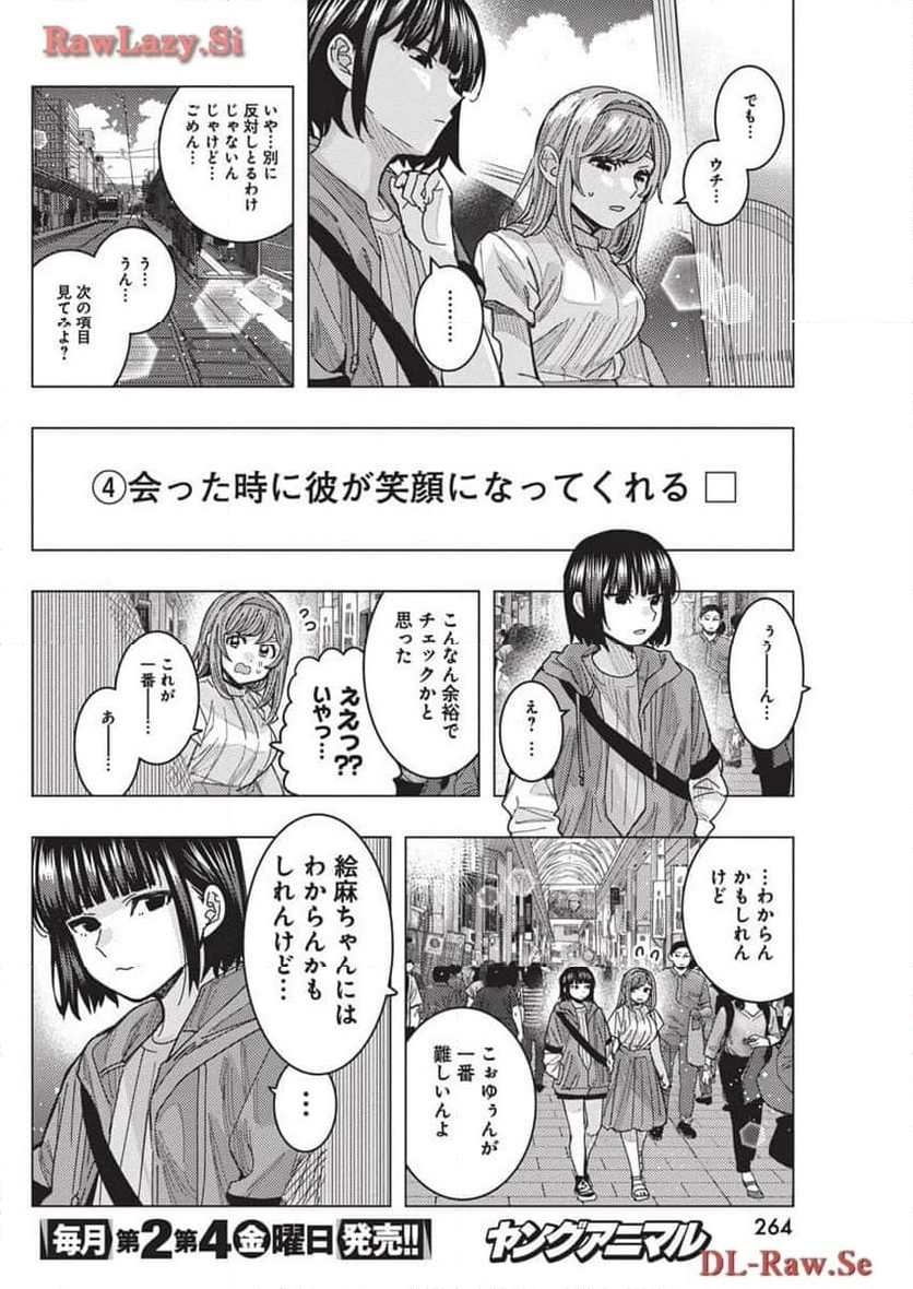 となりの信國さんは俺のことが好きな気がする 第65話 - Page 10