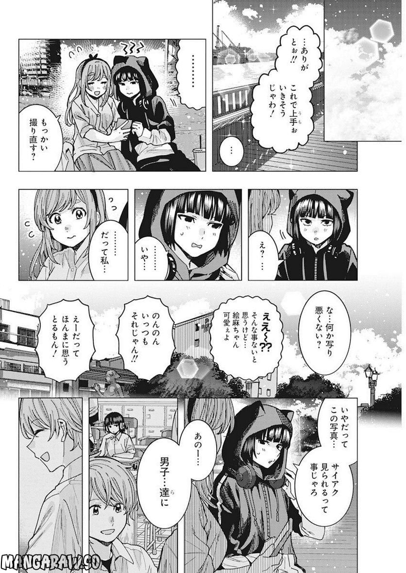 となりの信國さんは俺のことが好きな気がする 第47話 - Page 12