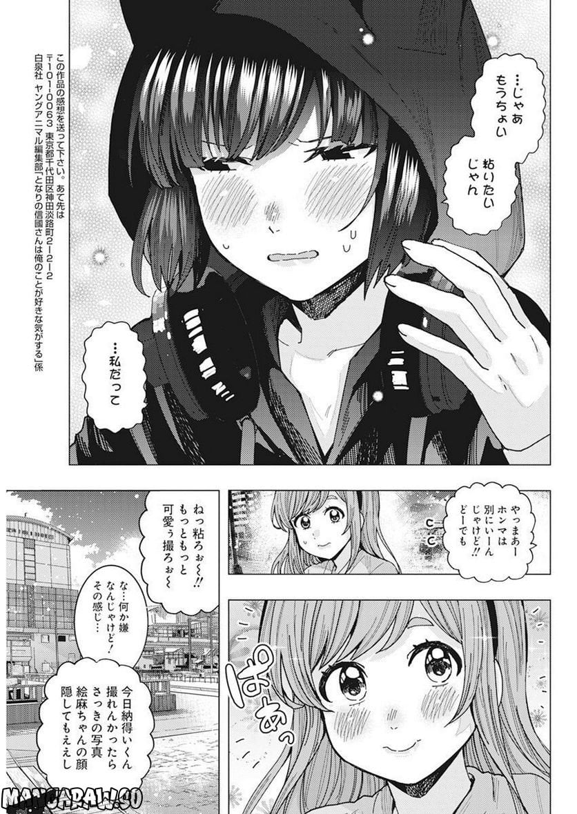 となりの信國さんは俺のことが好きな気がする - 第47話 - Page 13