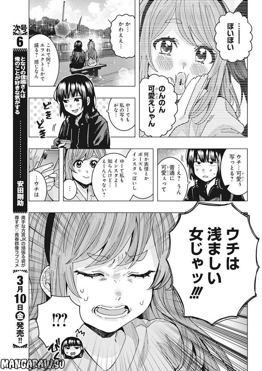 となりの信國さんは俺のことが好きな気がする - 第47話 - Page 5