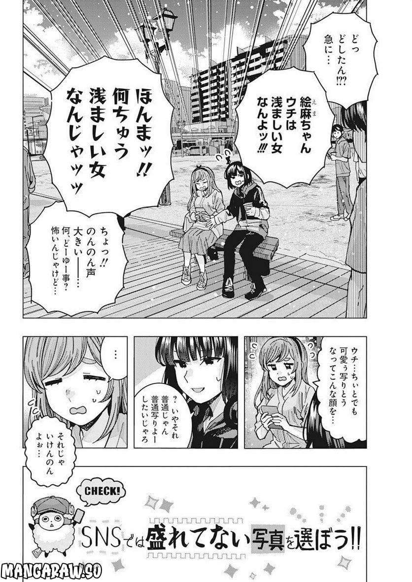 となりの信國さんは俺のことが好きな気がする 第47話 - Page 6