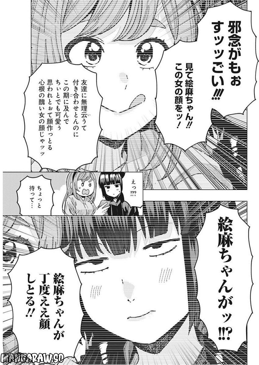 となりの信國さんは俺のことが好きな気がする 第47話 - Page 9