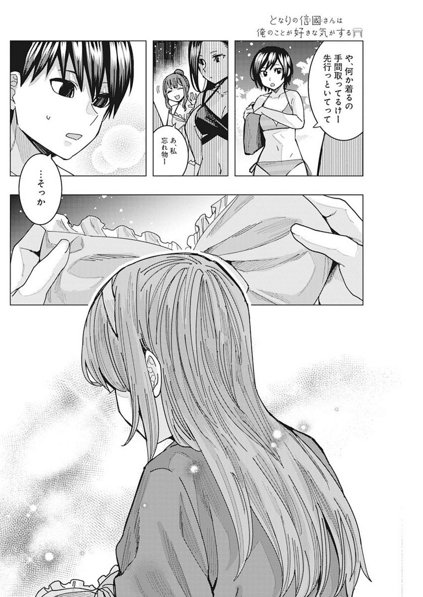 となりの信國さんは俺のことが好きな気がする 第52話 - Page 11