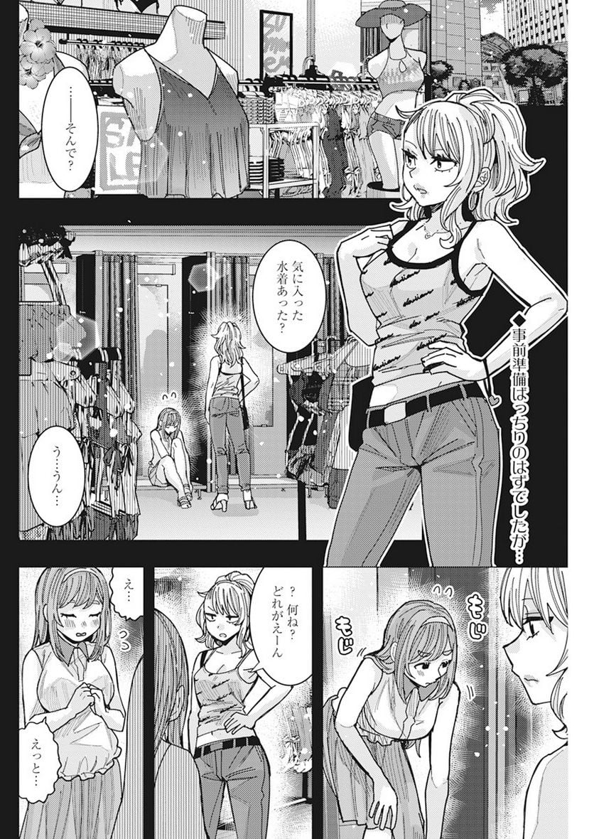 となりの信國さんは俺のことが好きな気がする - 第52話 - Page 3