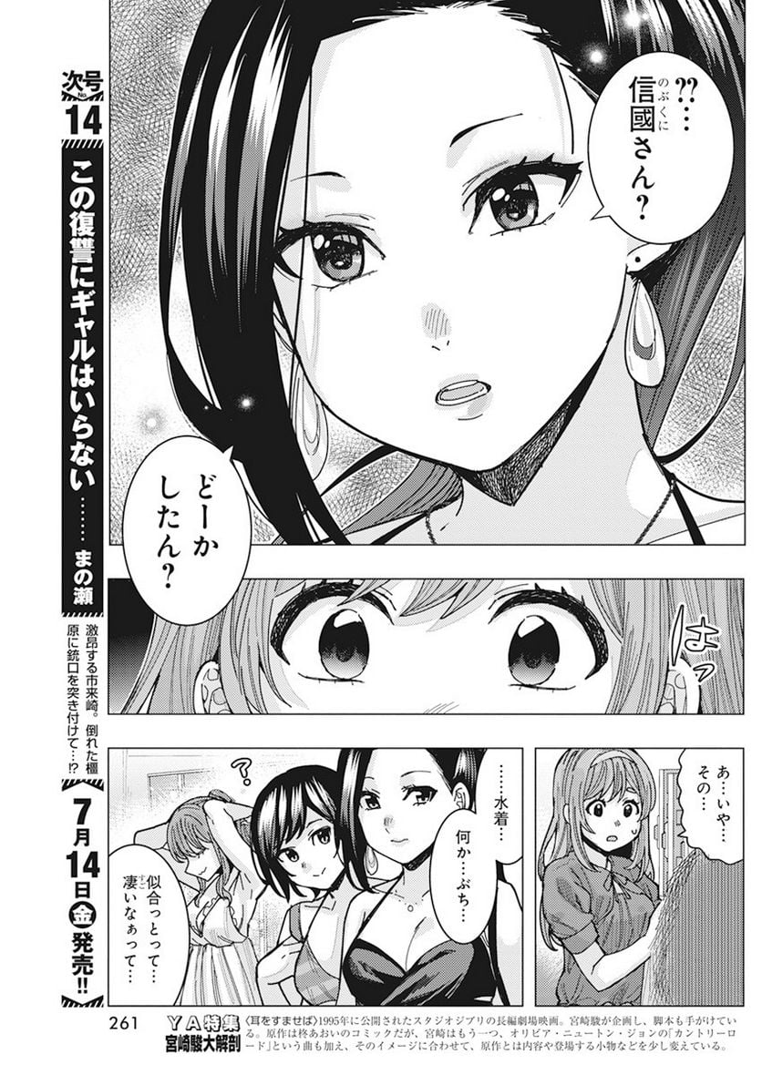 となりの信國さんは俺のことが好きな気がする - 第52話 - Page 6