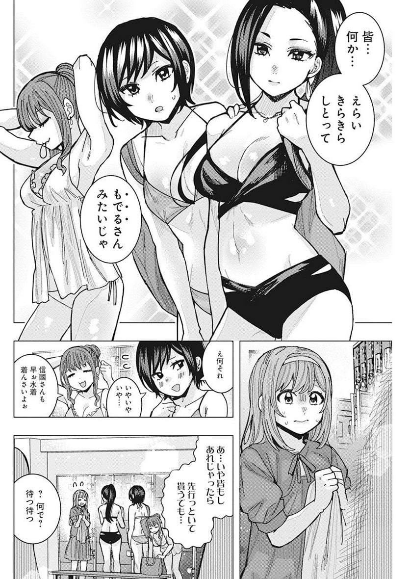 となりの信國さんは俺のことが好きな気がする 第52話 - Page 7