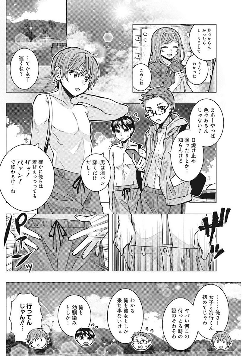 となりの信國さんは俺のことが好きな気がする - 第52話 - Page 9