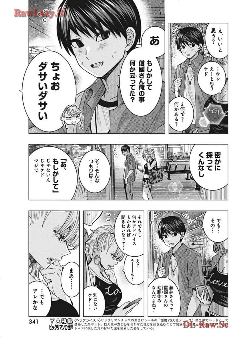 となりの信國さんは俺のことが好きな気がする - 第64話 - Page 5