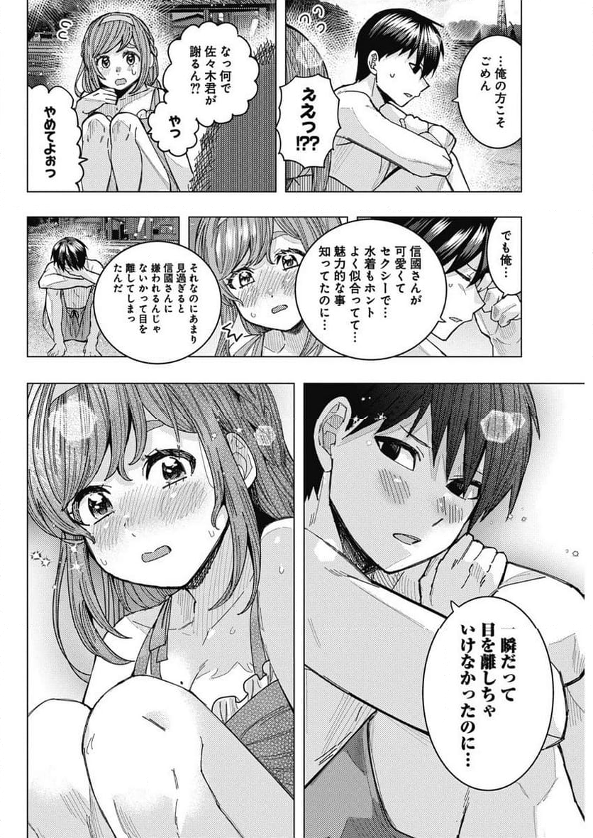 となりの信國さんは俺のことが好きな気がする - 第56話 - Page 12