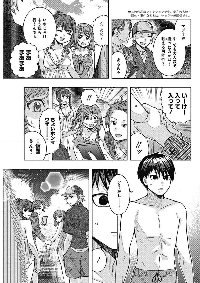 となりの信國さんは俺のことが好きな気がする 第56話 - Page 3