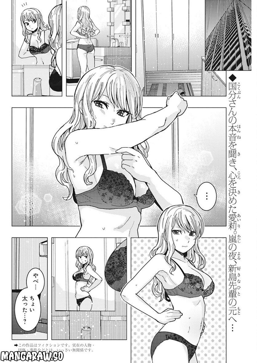 となりの信國さんは俺のことが好きな気がする 第44話 - Page 2