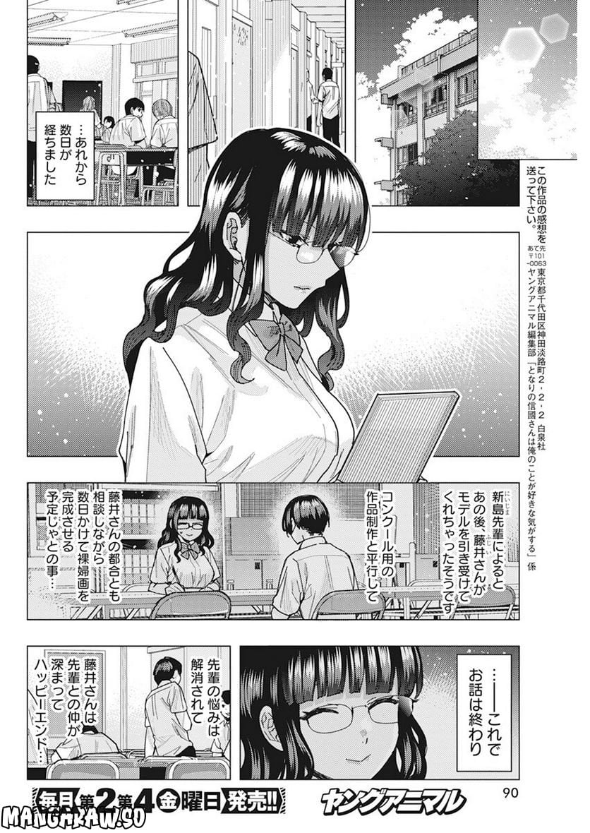 となりの信國さんは俺のことが好きな気がする 第44話 - Page 12