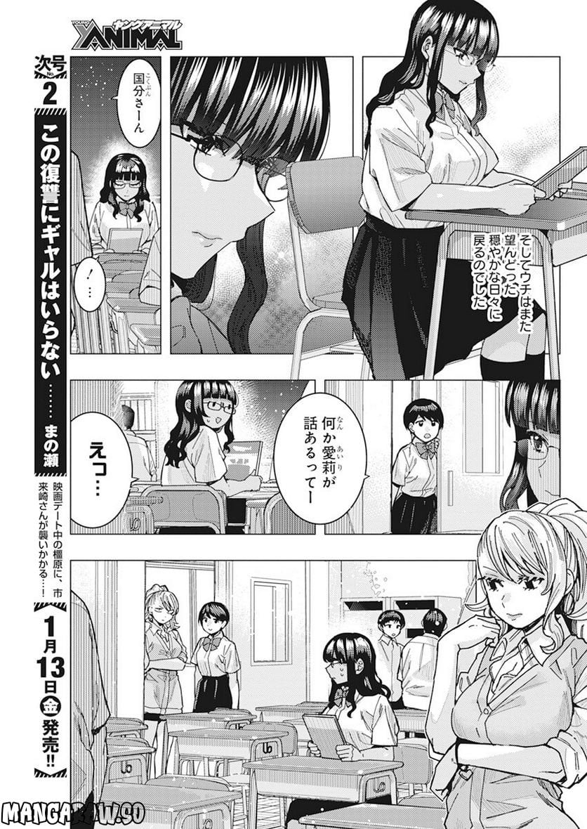 となりの信國さんは俺のことが好きな気がする 第44話 - Page 13