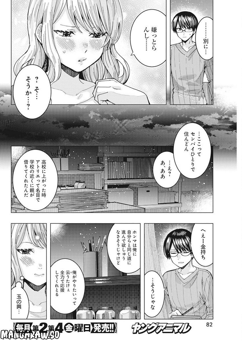 となりの信國さんは俺のことが好きな気がする 第44話 - Page 4