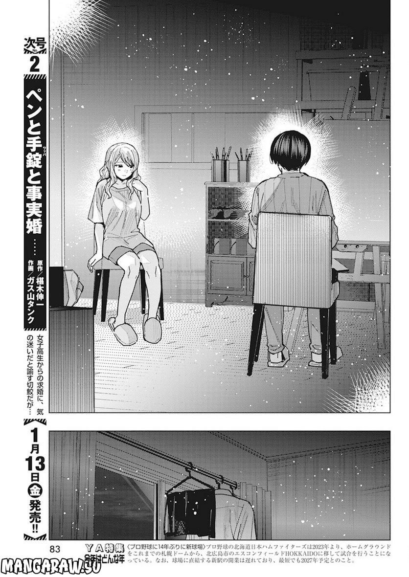 となりの信國さんは俺のことが好きな気がする - 第44話 - Page 5