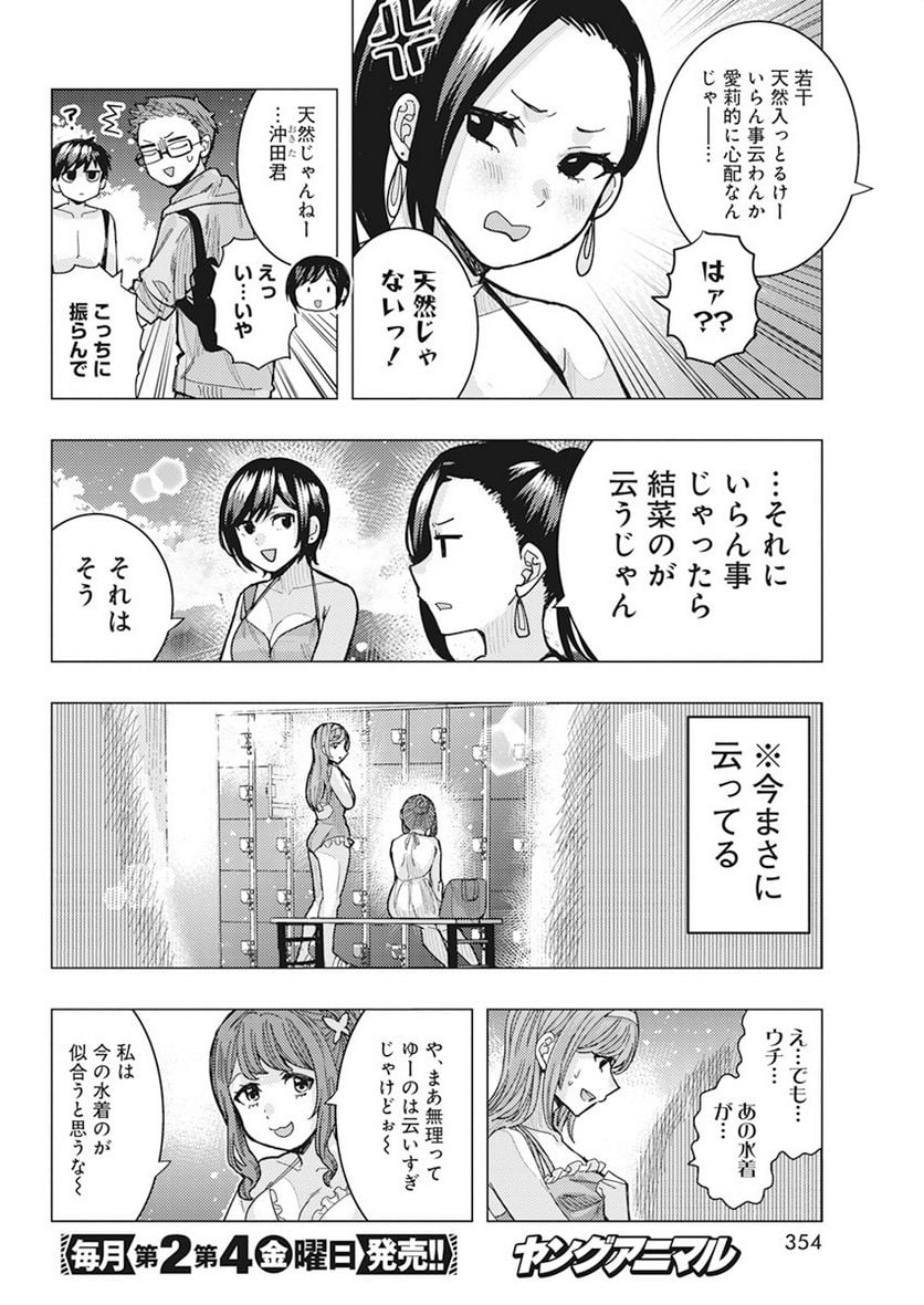 となりの信國さんは俺のことが好きな気がする - 第53話 - Page 12