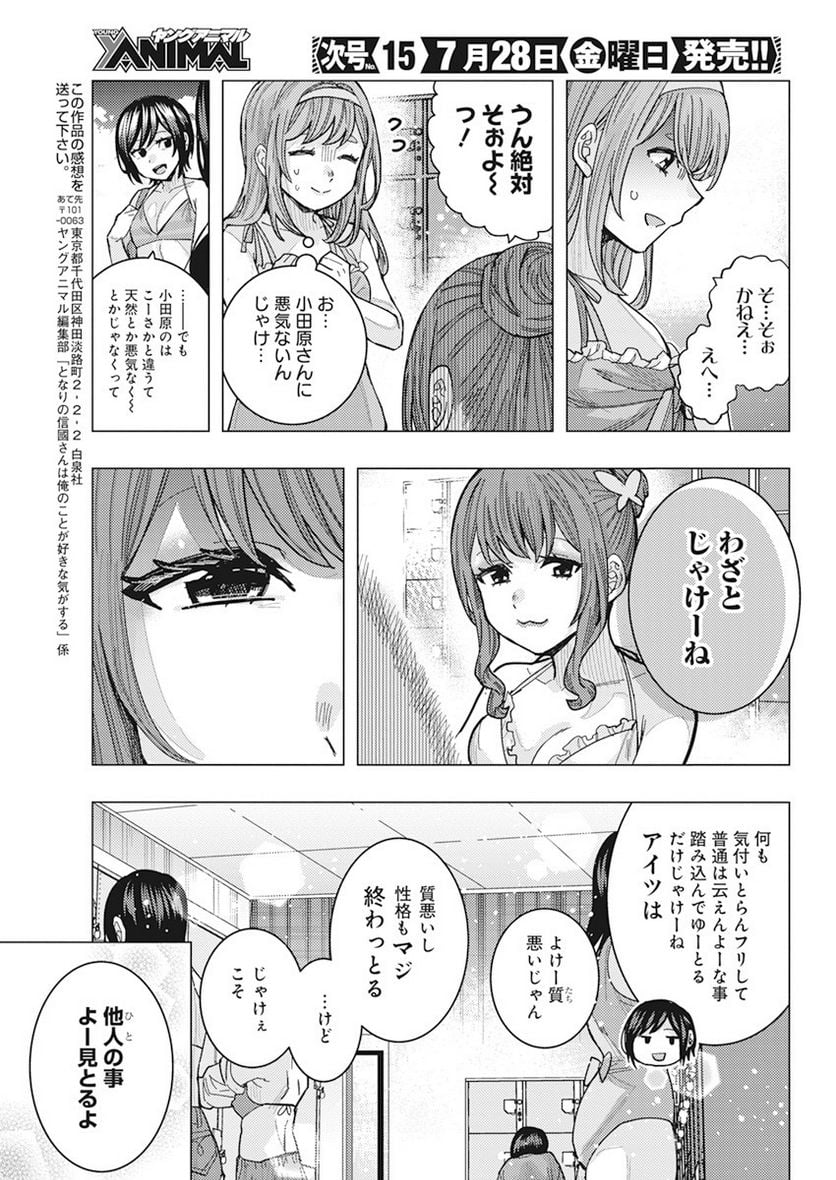 となりの信國さんは俺のことが好きな気がする - 第53話 - Page 13