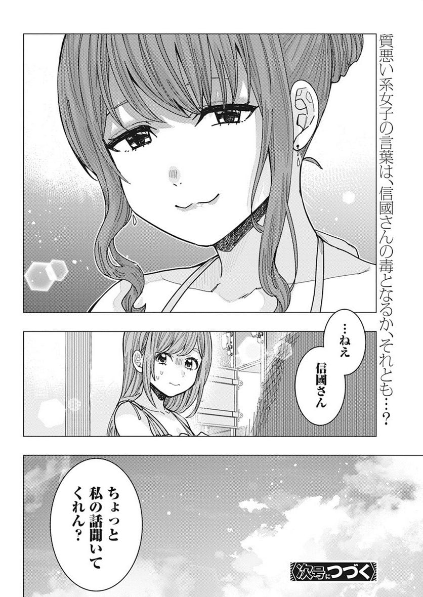 となりの信國さんは俺のことが好きな気がする 第53話 - Page 14