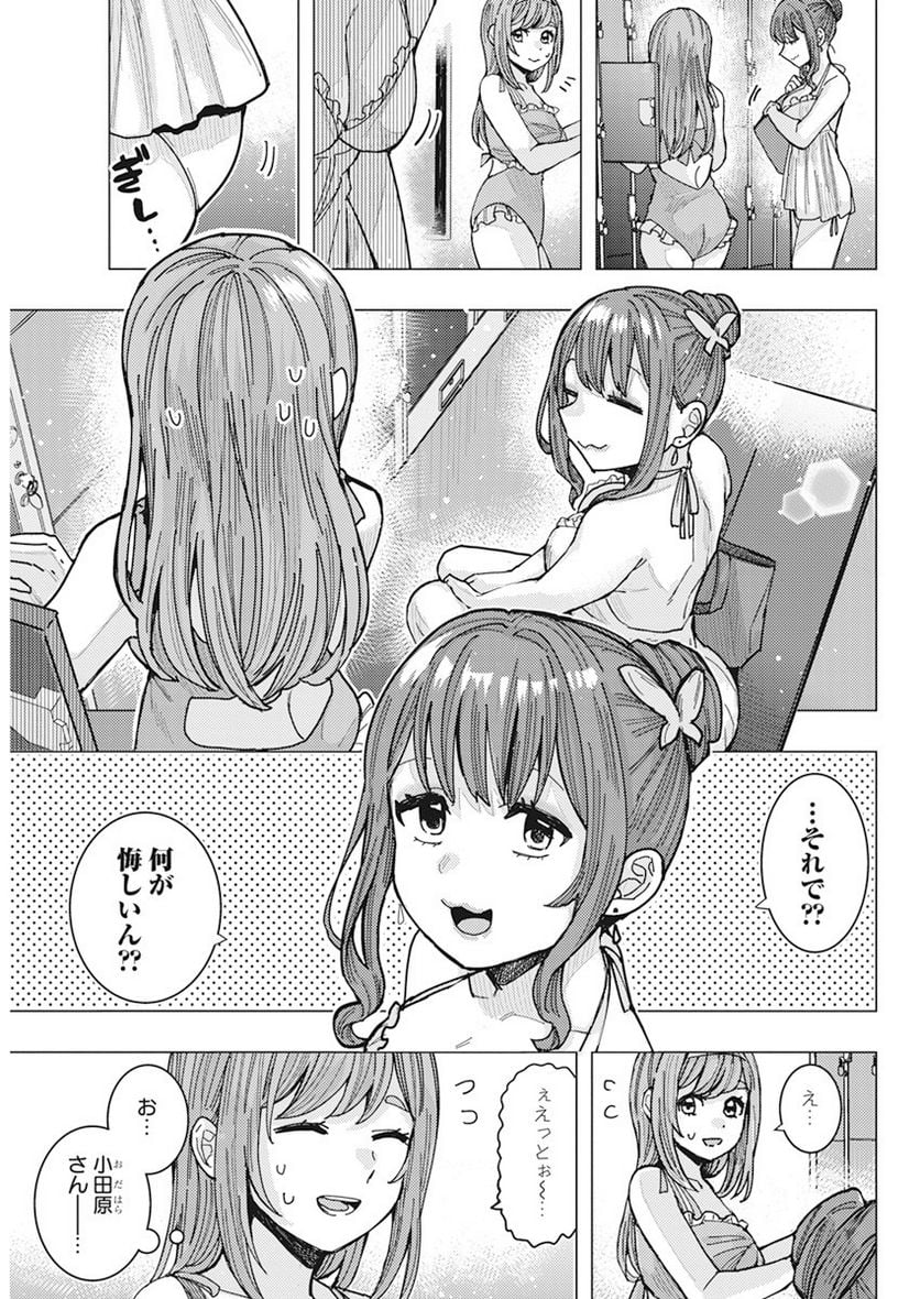 となりの信國さんは俺のことが好きな気がする - 第53話 - Page 3