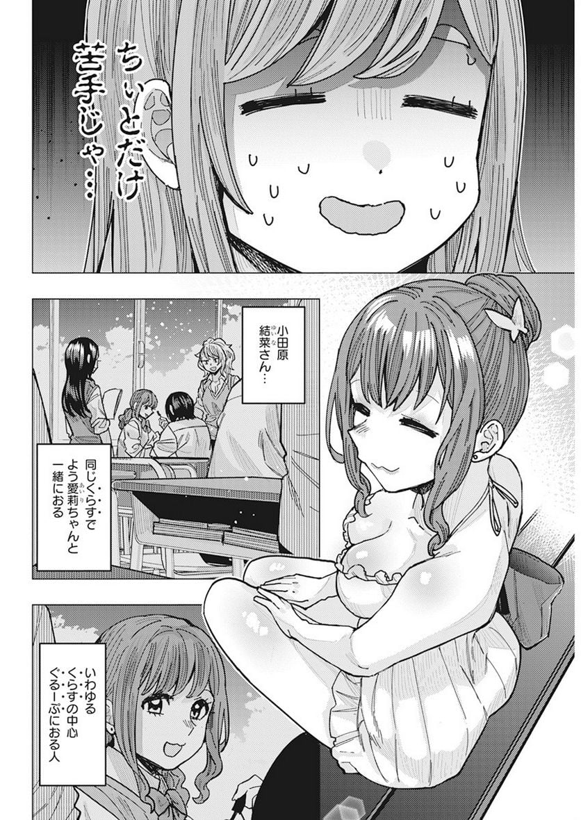 となりの信國さんは俺のことが好きな気がする 第53話 - Page 4