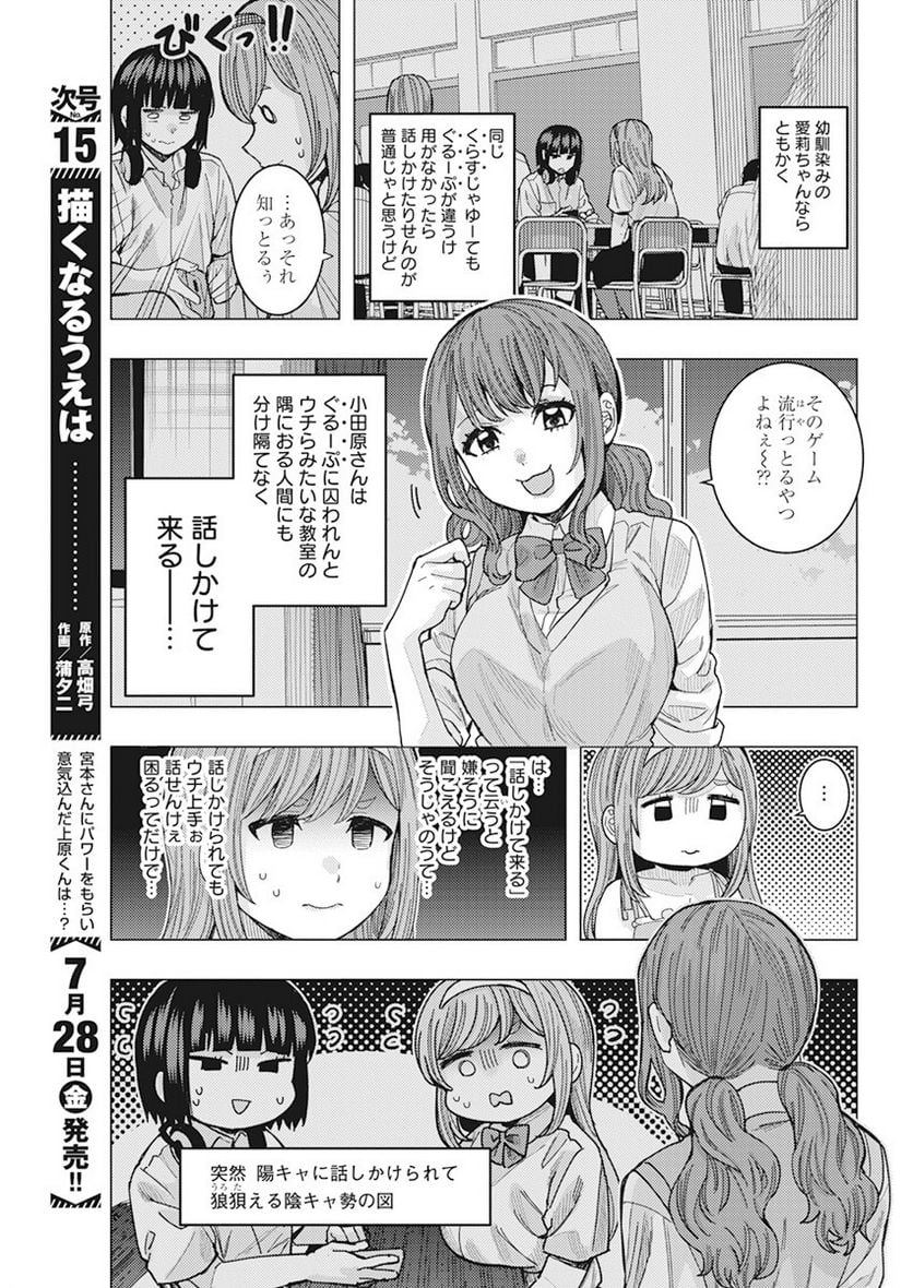 となりの信國さんは俺のことが好きな気がする 第53話 - Page 5