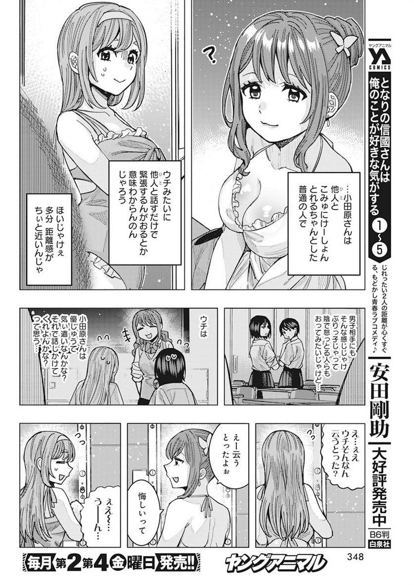 となりの信國さんは俺のことが好きな気がする 第53話 - Page 6