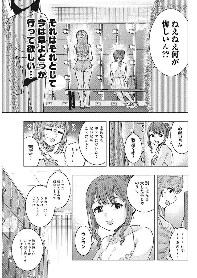 となりの信國さんは俺のことが好きな気がする 第53話 - Page 7