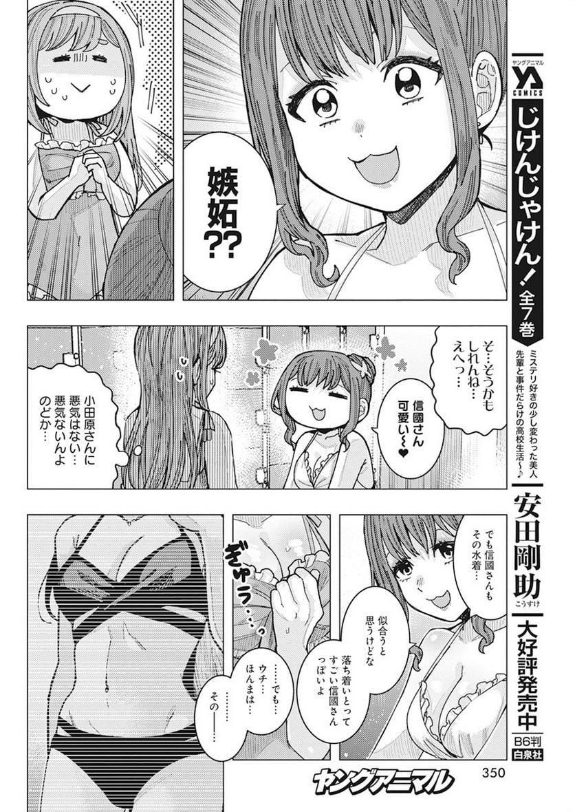 となりの信國さんは俺のことが好きな気がする - 第53話 - Page 8