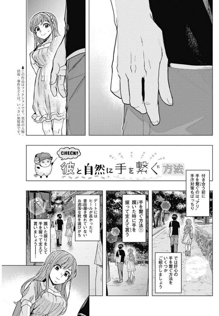 となりの信國さんは俺のことが好きな気がする 第36話 - Page 3