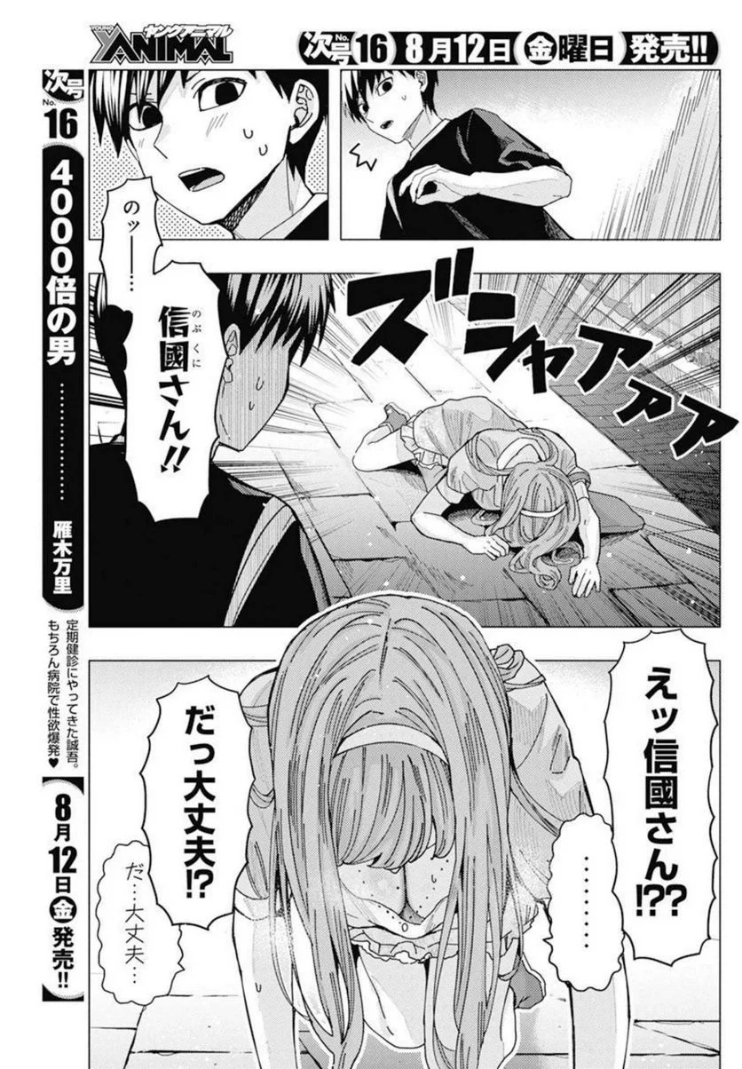 となりの信國さんは俺のことが好きな気がする - 第36話 - Page 5