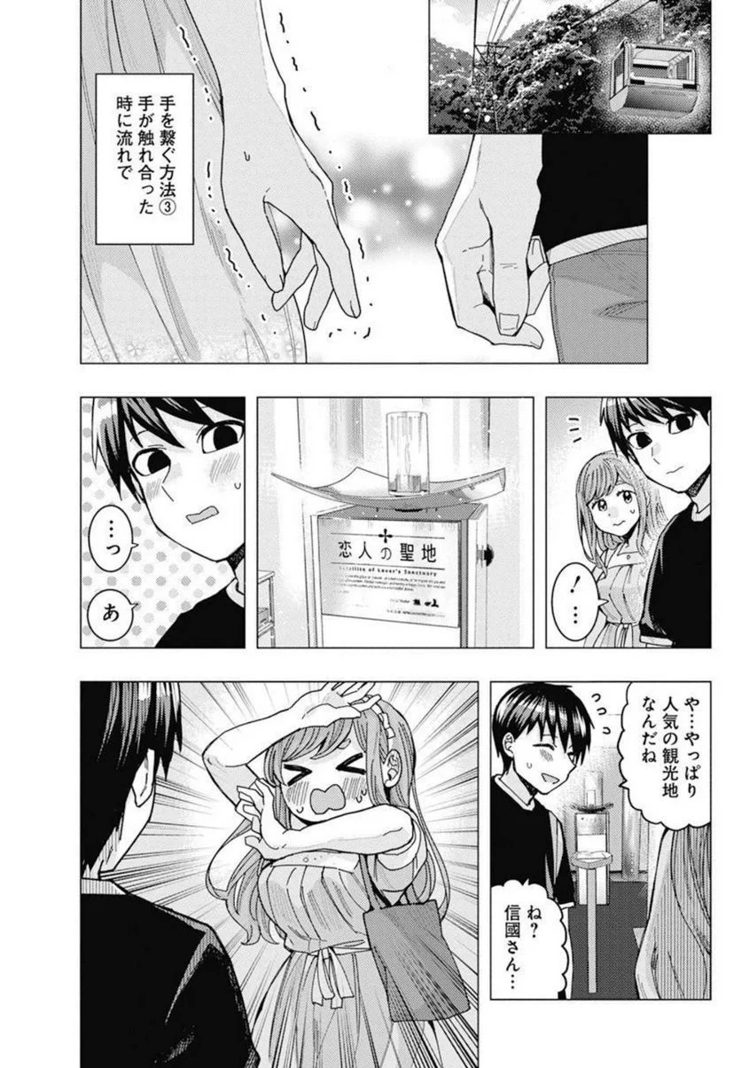 となりの信國さんは俺のことが好きな気がする - 第36話 - Page 7