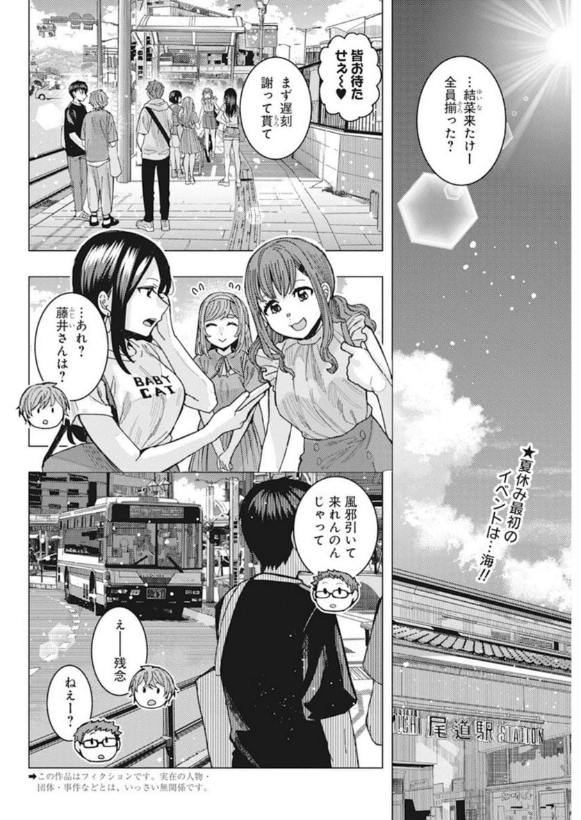 となりの信國さんは俺のことが好きな気がする - 第51話 - Page 2