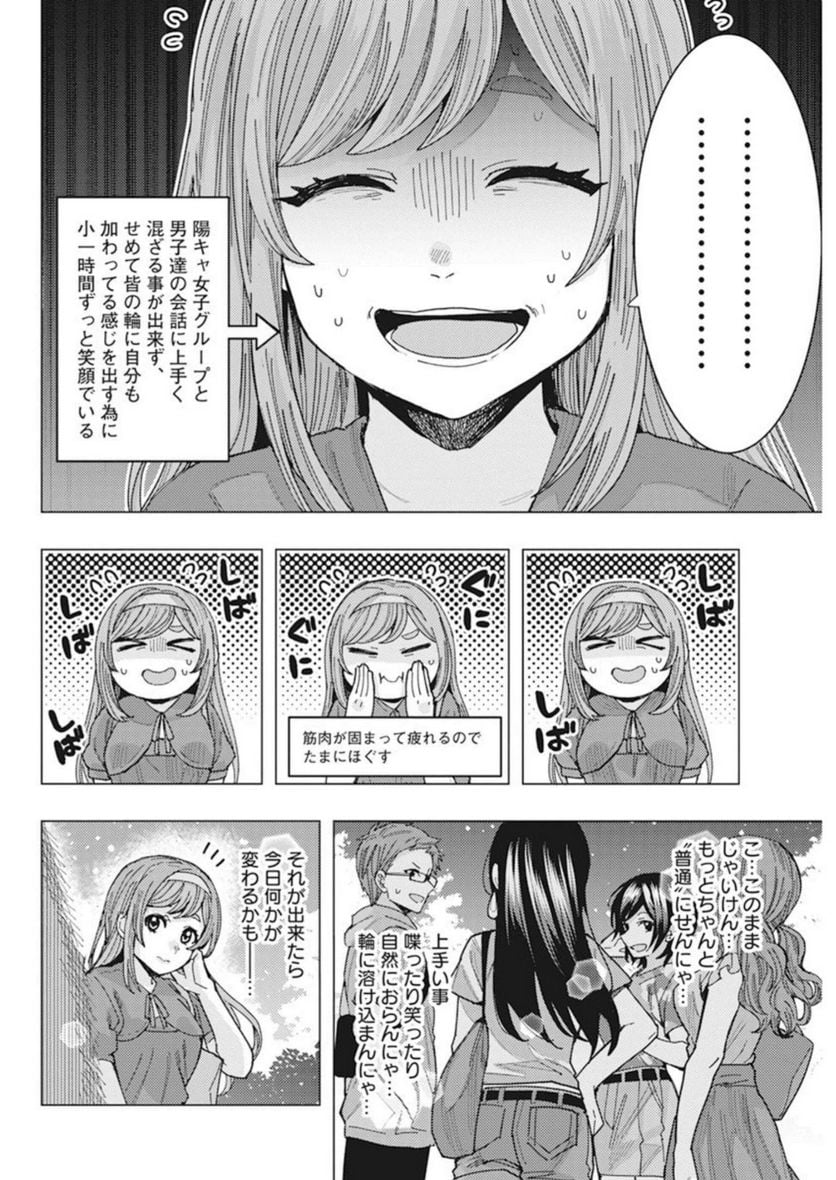 となりの信國さんは俺のことが好きな気がする 第51話 - Page 6