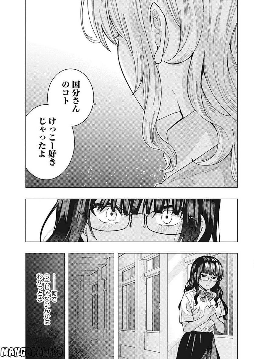 となりの信國さんは俺のことが好きな気がする - 第43話 - Page 11