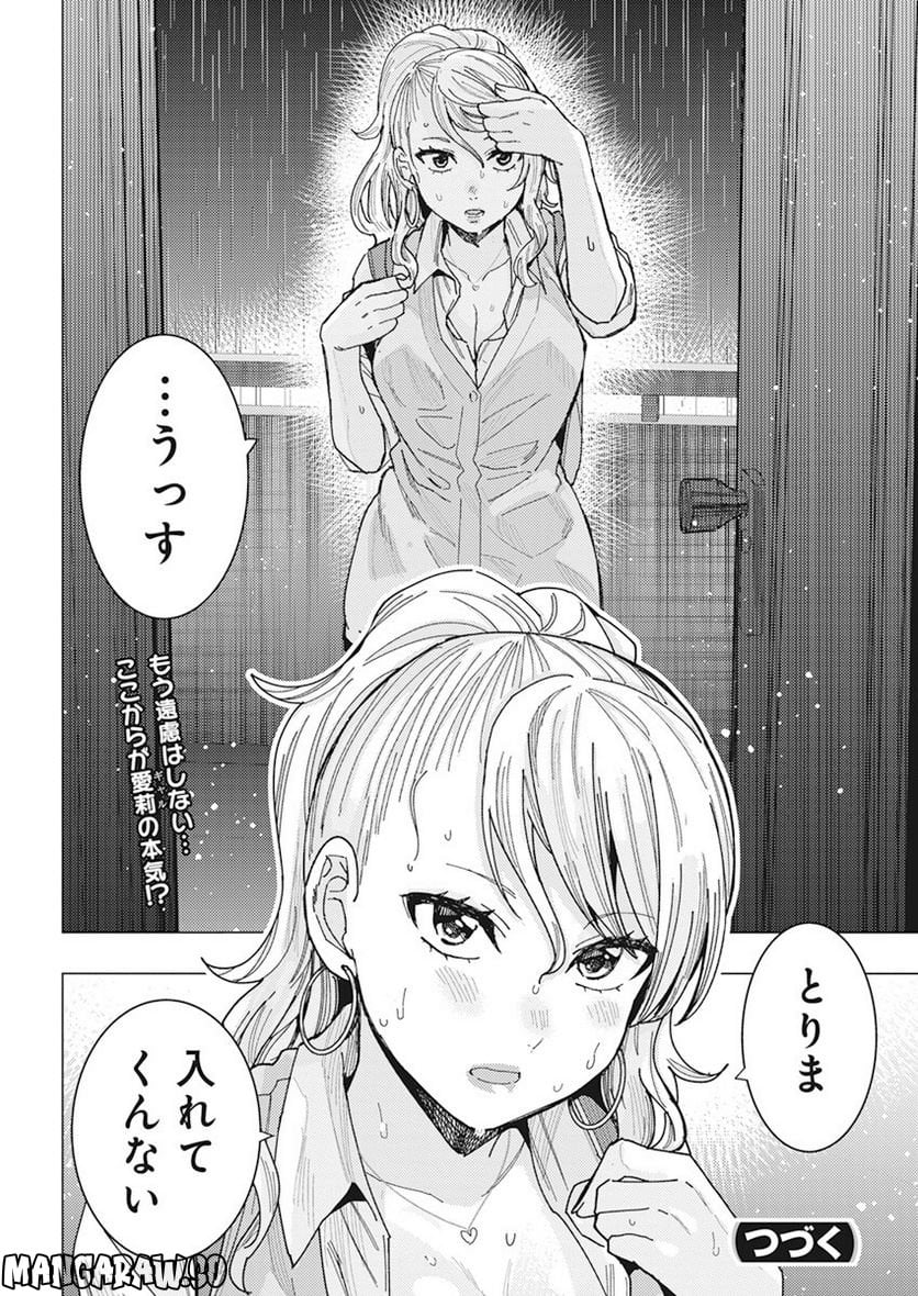 となりの信國さんは俺のことが好きな気がする 第43話 - Page 16