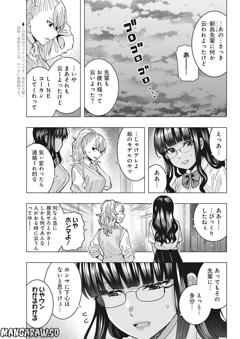 となりの信國さんは俺のことが好きな気がする 第43話 - Page 3